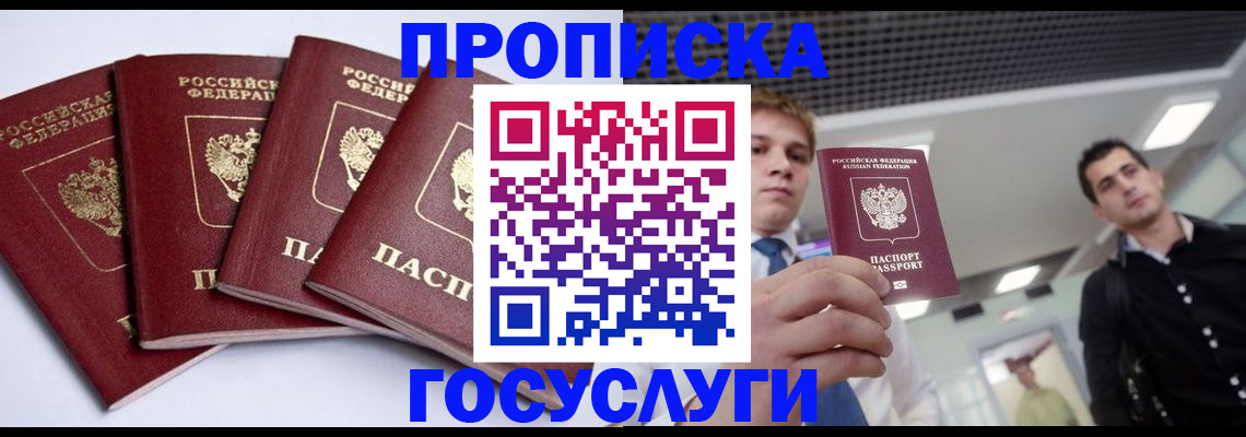 временная регистрация 2025 в Ершове