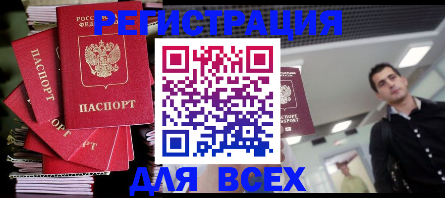 прописка паспорт в Ершове