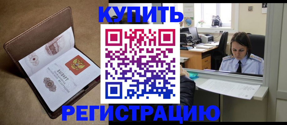 прописка штамп в Ершове